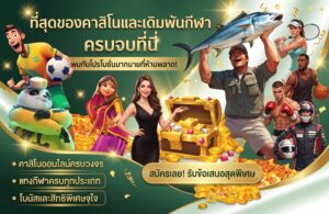 casino-Promotion